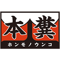 本糞/妄想族