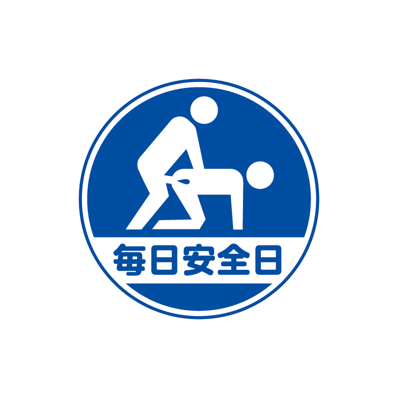 毎日安全日/妄想族