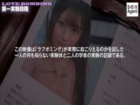 ラブボミングを用いた心理的性実験の記録 サンプル動画サムネイル