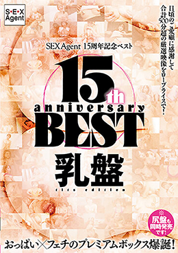 SEXAgent 15周年記念ベスト 乳盤