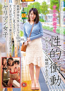 服飾系短大生・みさちゃん(20)はマジメそうに見えるけど…チ○ポがデカけりゃ誰とでもSEXするヤリマン女子