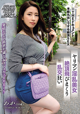 THE ドキュメント 本能丸出しでする絶頂SEX ヤリマン淫乱美女絶頂飛びまくり乱交狂い