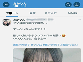 マン凸ガール、AV男優に会いに行く。お願いです!私のことメチャイキさせてください! サンプル動画サムネイル