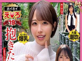 ホイホイえろきゅん 19 素人ホイホイ・えろきゅん・個人撮影・マッチングアプリ・ワンナイト・美少女・ハメ撮り・素人・可愛い・清楚・SNS・裏アカ・巨乳・爆乳・美乳・恥じらい・コスプレ・顔射・ドキュメンタリー サンプル動画サムネイル
