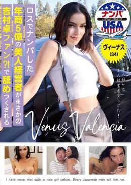 ロスでナンパした年商5億の美人経営者がまさかの吉村卓ファン？！で舐めつくされる　ヴィーナス（34）