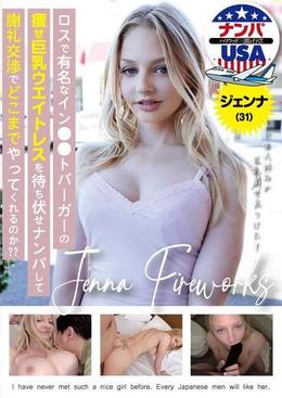 ロスで有名なイン●●トバーガーの痩せ巨乳ウエイトレスを待ち伏せナンパして謝礼交渉でどこまでやってくれるのか?ジェンナ(31)