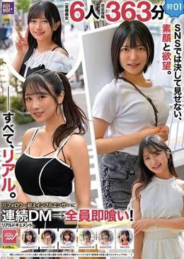 【一軍爆美女6人完全攻略363分】ホイホイhunt 狩01 ナンパグルイ。万フォロワー超えインフルエンサーに連続DM→全員即喰い!リアルドキュメント。#素人 #SNS #ナンパ& #ハメ撮り #美少女 #個人撮影 #巨乳 #潮吹き #顔射 #ハイスペ女子