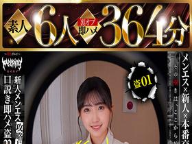 【素人6人裏オプ即ハメ364分】ホイホイpeeping盗01 ～覗きグルイ～ メンエス×新人×本番交渉×流出　覗かない選択肢はない！美少女・風俗・盗撮・痴女・巨乳・密着エステ・オイルマッサージ・隠し撮り・出張型メンズエステ・ガチ本番・癒し系・個人撮影・4 サンプル動画サムネイル