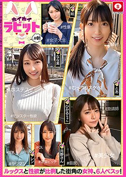 ホイホイラビット#01 素人ホイホイZ・美少女・素人・個人撮影・美人・マッチングアプリ・ハメ撮り・SNS・顔射・巨乳・巨尻・女子大生・OL・ヤリマン