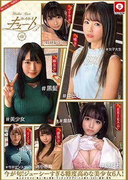 ホイホイキュート #01 素人ホイホイZ・美少女・素人・個人撮影・マッチングアプリ・ハメ撮り・SNS・顔射・美乳・巨乳・女子大生・童顔・小悪魔・黒髪・低身長・性欲モンスター・ほぼ処女