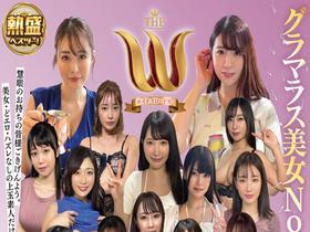 【720分19名】 ホイホイロード12 グラマラス美女No1決定戦 THE W ~厳選&未公開~ 素人ホイホイの上玉素人達の中から一番絶倫マ●コ”ドスケベ女王”が決まる! ハメ撮り・個撮・ワンナイト・マッチングアプリ・SNS・顔射・ドキュメント・素人・ サンプル動画サムネイル