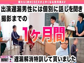 How to 学園 観たら【絶対】SEXが上手くなる教科書AV 【遅漏解消編】 花柳杏奈　サンプル画像05