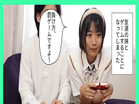 清楚な見た目で実はクソ生意気なメスガキだった友達の妹 「ざこち●ぽですねぇ」と敬語で罵られ搾精中出し 市川りく サンプル動画サムネイル