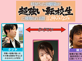 好きだった幼馴染が超強い転校生に寝取られる話 広仲みなみ サンプル動画サムネイル