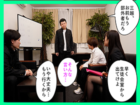 俺が生徒会長になれたら告白しようと思っていた好きな子を、滑り込みで立候補してきた男に奪われた 高島愛 サンプル動画サムネイル