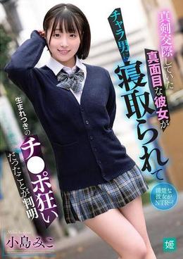真剣交際していた真面目な彼女がチャラ男に寝取られて生まれつきのチ●ポ狂いだったことが判明