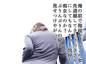 同じマンションに住む押しに弱いデカ尻人妻お姉さん 無自覚に誘惑してくるピタピタジーパン姿に我慢できず連日中出し さつき芽衣 サンプル動画サムネイル