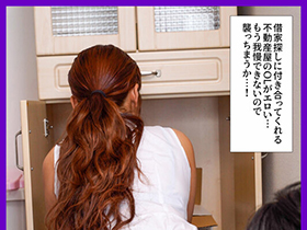 【不動産AV】デカい尻 部屋の内見に付き合ってくれた人妻OLのデカケツを密室で揉みしだいて生ハメ中出し 木下ひまり サンプル動画サムネイル