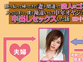 酔っ払って帰ってきた妻が間違って隣人のゴミ部屋へ入ってしまい、僕と勘違いして中年オヤジに発情して中出しセックスした話 田中ねね サンプル動画サムネイル