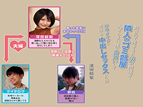 酔っ払って帰ってきた妻が間違って隣人のゴミ部屋へ入ってしまい、僕と勘違いして中年オヤジに発情して中出しセックスした話 深田結梨 サンプル動画サムネイル