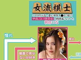 女流棋士でプライドが高い妻が、中年チ●ポに屈して中出しSEX依存症の肉便器になっていた 朝倉ここな サンプル動画サムネイル