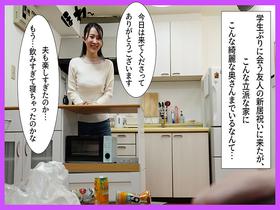 新婚ほやほやの友人の妻の尻がエロ過ぎて、我慢出来なくなった俺は親友を酔い潰してその隙に寝取って中出ししまくった サンプル動画サムネイル