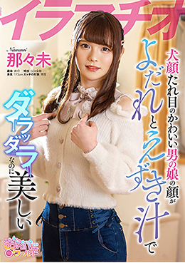 イラマチオ 犬顔たれ目のかわいい男の娘の顔がよだれとえずき汁でダラッダラなのに美しい