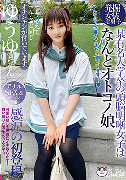 放課後はオトコノ娘 こう見えてアナタと同じオチンチンが付いてます。可愛い顔して卑猥にイキ散らかす!舞い降りたおちんちん女子!!