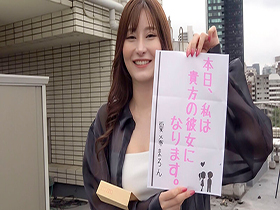恋人いちゃラブドキュメント 綺麗な顔して甘えんぼ 夏希まろんちゃんと1日イチャイチャデート サンプル動画サムネイル