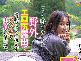 思わず引っ叩きたくなるデカ尻ドMちゃん「こんな恥ずかしいのに…」野外エロ尻露出で羞恥アクメに抗えずアヘイキで美顔完全崩壊。 サンプル動画サムネイル