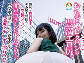 高級レストランで働くパティシエはむちぱつピタパンの豊満エロ尻。野外で無我夢中にデカ尻を鷲掴み肉棒ズドンッ!!俺の巨チンにドハマりし、ラブホの サンプル動画サムネイル