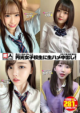 素人トーキョーNo.14 円光女子校生に生ハメ中出し! さや/こあ/りほ/あやか
