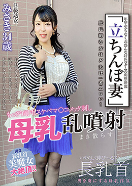 「立ちんぼ妻」 B級熟女 みさき34歳