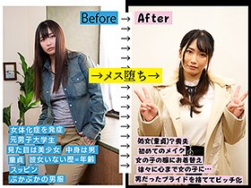 朝起きたら女になっていた男子大学生(20)を徹底取材 「ちょッやめろ、俺は男だ!」と抵抗しつつも女の快楽を知ってしまい最終的にメス堕ち サンプル動画サムネイル