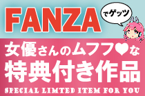 特典付き作品発売中